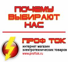 Магазин электротехнических товаров Проф Ток генераторы в Сызрани